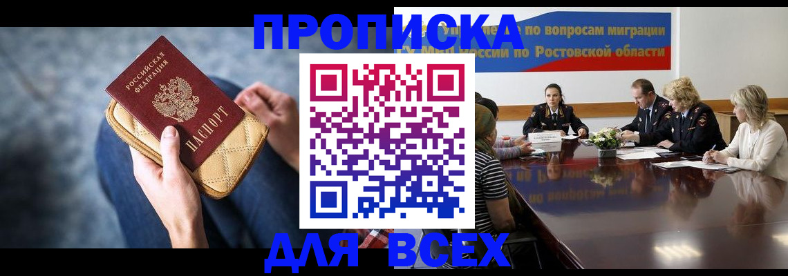 временная регистрация в квартире в Кропоткине