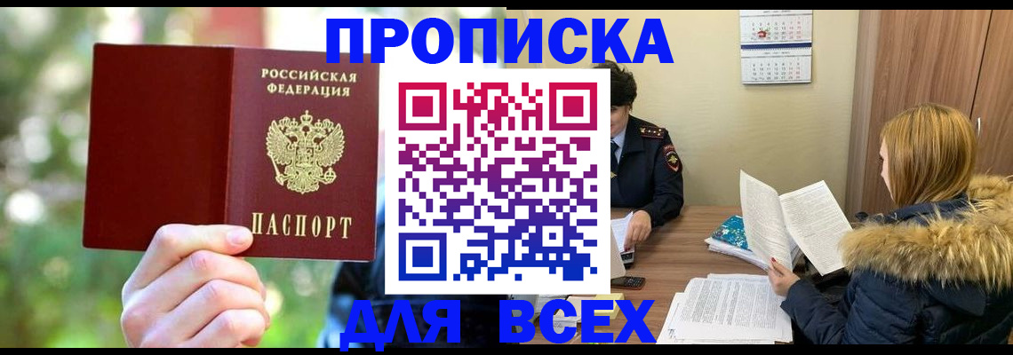 временная регистрация поиск в Кропоткине