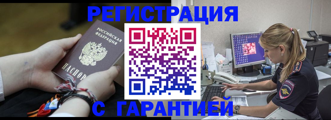 временная регистрация в Кропоткине