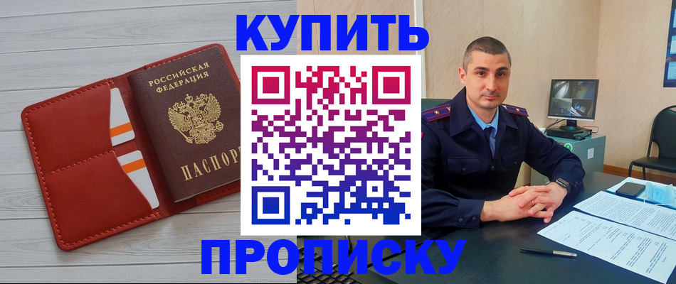 прописка для школы в Кропоткине