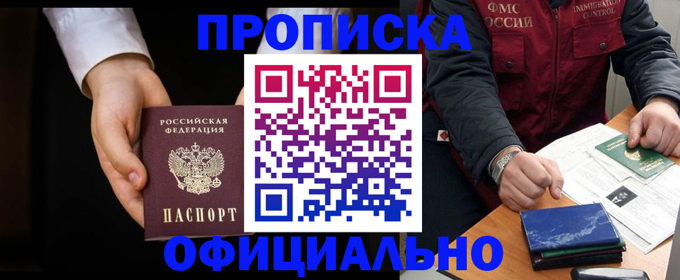 временная регистрация 2025 в Кропоткине