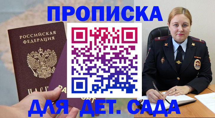 временная регистрация купить в Кропоткине