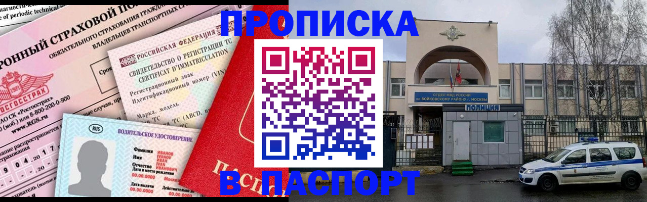 временная регистрация 2025 в Кропоткине